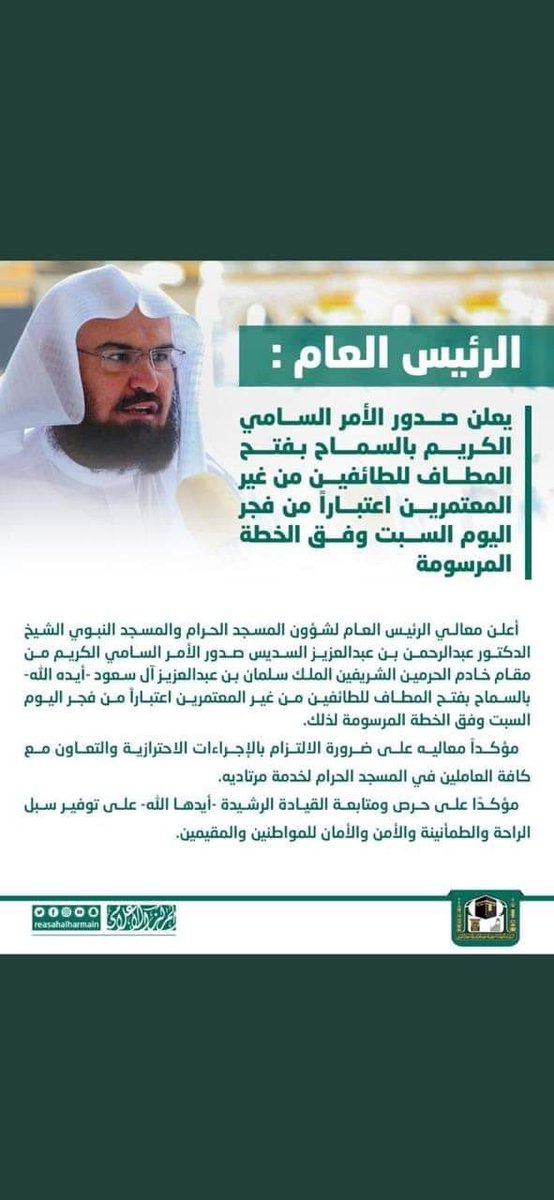 HHSCUK's tweet photo. BREAKING NEWS || Sheikh Abdul Rahman Sudais announces the issuance of the order to allow the opening of the Mataf area around the Ka’bah for non-pilgrims from Fajr on Saturday, according to a plan drawn up.

#kaba #mataf #tawaf #makkah #reward #ibada https://t.co/1BYXyXSU7K