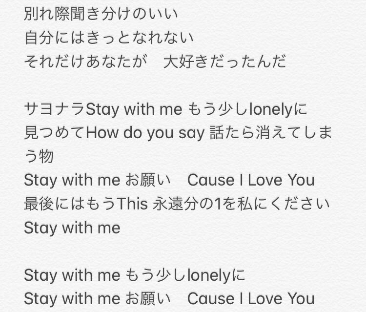 嵐坂46 サヨナラ Stay With Meの歌詞書き起こしたけど こう歌詞だけで見るとキラキラの青春ソングど真ん中すぎて泣きそう 永遠分の1を私にください とか 思い出分の1を私にください とかすげぇ好きなフレーズ 乃木坂46 サヨナラstaywithme