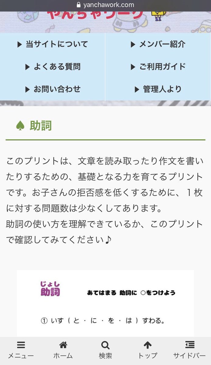 専門家が作る無料プリントサイト やんちゃワーク と にほんごワーク 携帯からのプリント検索方法 T Co Y0zijyefhpにアクセス 右下の サイドバー をクリック 種類別からプリントページへ みなさんのお気に入り プリントは何 専門家が作る無料プリントサイト やんちゃワーク と にほんごワーク 携帯からのプリント検索方法 T Co Y0zijyefhpにアクセス 右下の サイドバー をクリック 種類別からプリントページへ みなさんのお気に入り プリントは何