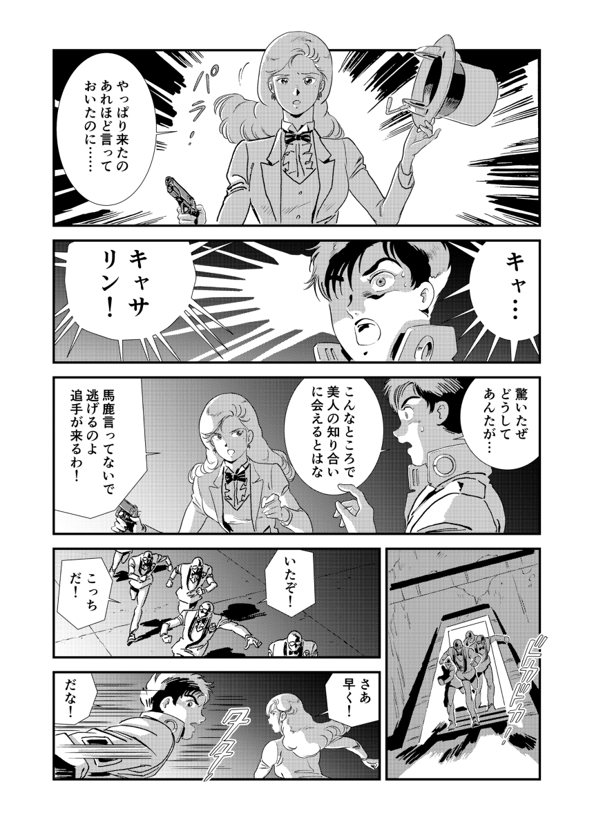 ダンディ:ヴィーナスカンパニー #漫画 #SFアクション #安彦風 #創作漫画 https://t.co/KGhsZmr8sg 