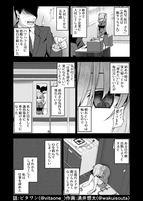 ブラック企業を辞めた女の子が癒しを求める話 1/3 