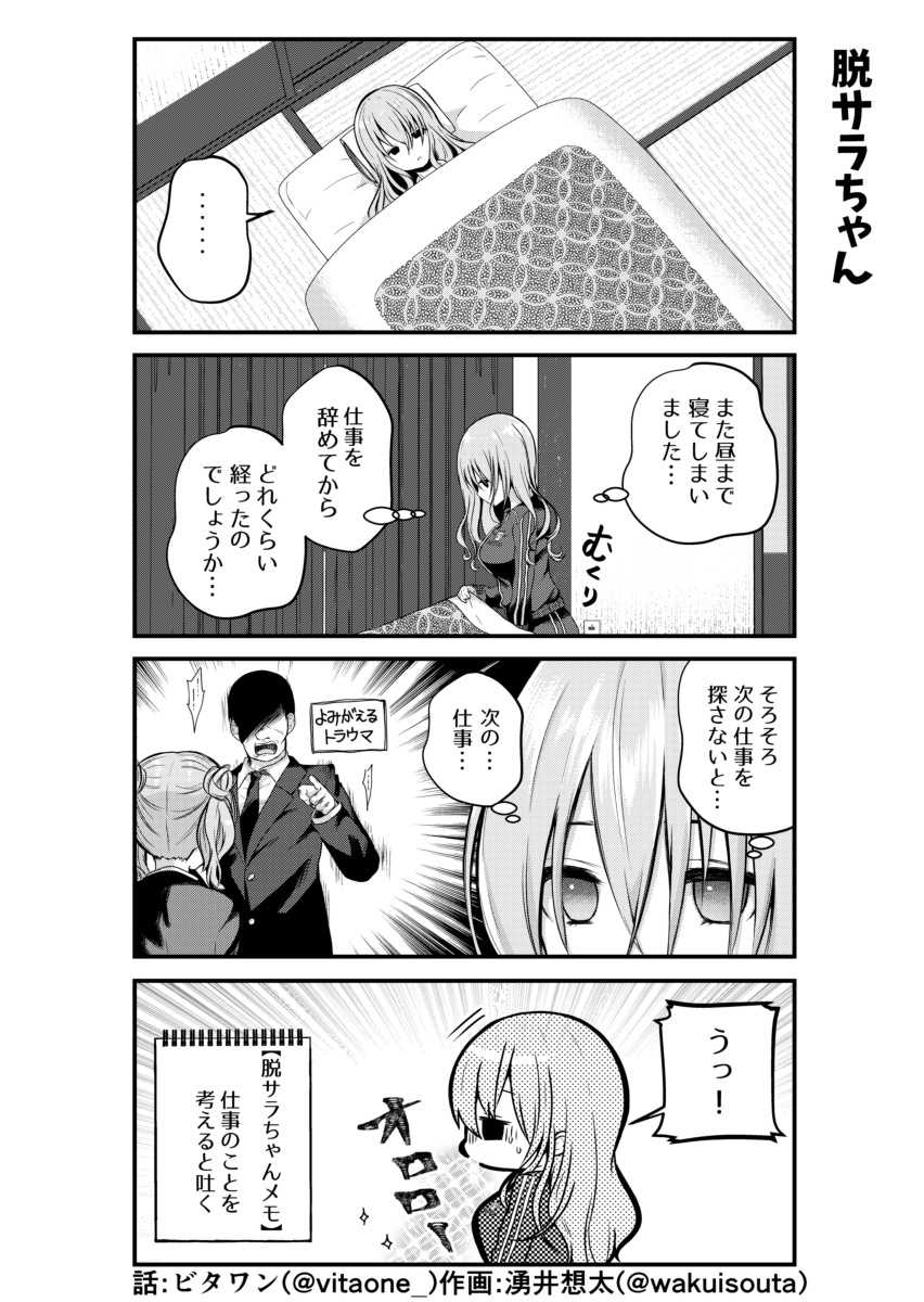 ブラック企業を辞めた女の子が癒しを求める話 1/3 