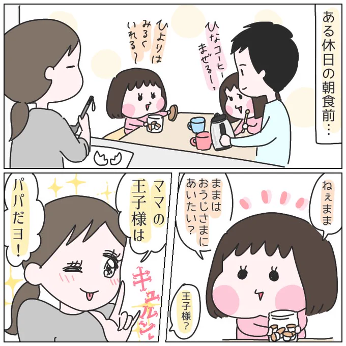 パパが一番つぼってた。
#育児漫画 #ひなひよ日記 