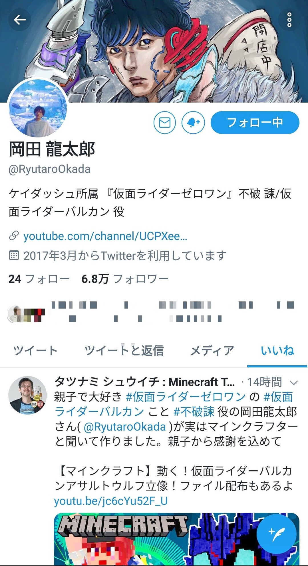 タツナミ シュウイチ この感激たるや 岡田さんありがとうございます 親子で良い記念になりました マイクラやってて良かった ライダー見てて良かった これからもマイクラ楽しんでください 仮面ライダーゼロワン 仮面ライダーバルカン 不破諫 岡田