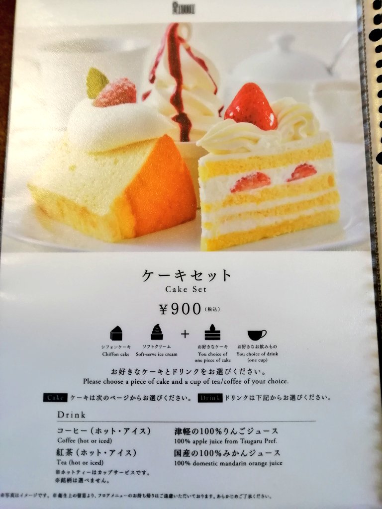 北国のくまきち ここにいるよ 札幌の 北菓楼 喫茶店コーナーのケーキ セット900円は 美味しくてお得ですよ ソフトクリーム シフォンケーキに好きなケーキ 1つ 好きドリンク1つ 選べますよ エアー北海道物産展 北海道 北菓楼 北国のくまきち ここにいるよ 札幌の 北菓楼 喫茶店コーナーのケーキ セット900円は 美味しくてお得ですよ ソフトクリーム シフォンケーキに好きなケーキ 1つ 好きドリンク1つ 選べますよ エアー北海道物産展 北海道 北菓楼