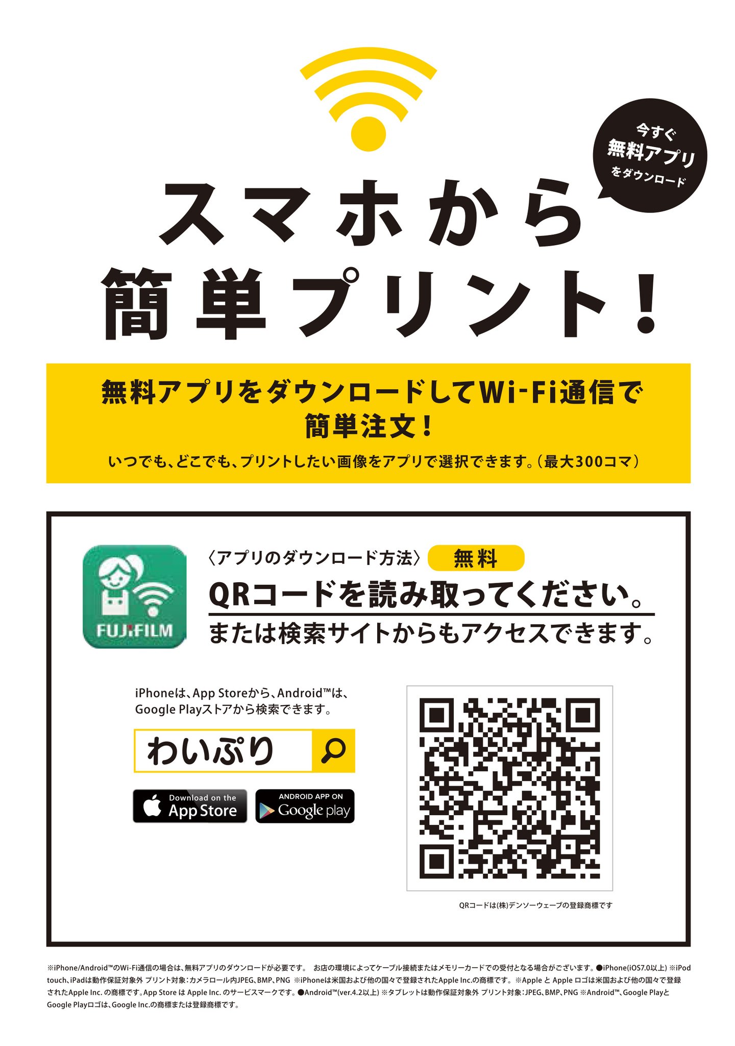 ピーズラボ旭川 おはようございます 快晴の北海道旭川市です 3月は卒園 卒業とお別れの季節 時節柄 式典の縮小が広まる中 せめて写真だけでも とプリント需要が増えております スマホからカンタンにプリント出来ますよ わいぷり スマホ