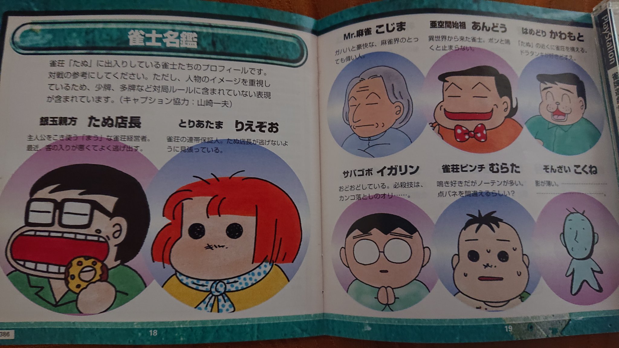 まあじゃんほうろうき Twitter Search Twitter