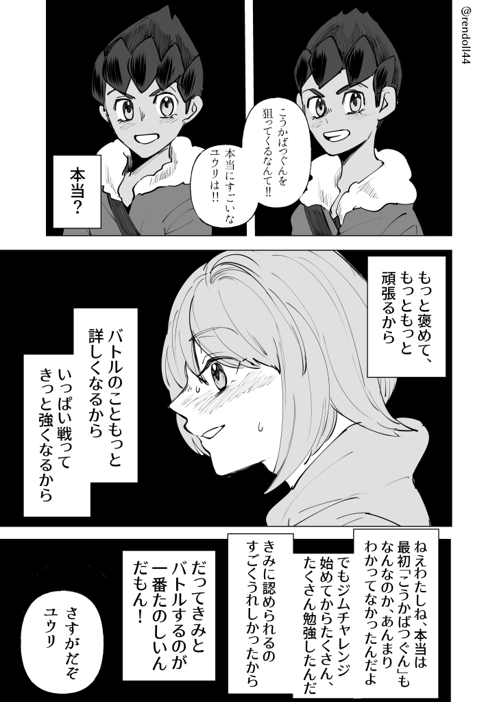 ユウリ・ホップvsサイトウ・オニオンその⑤/ドラゴンタイプと音技のエキスパートかく語りき 