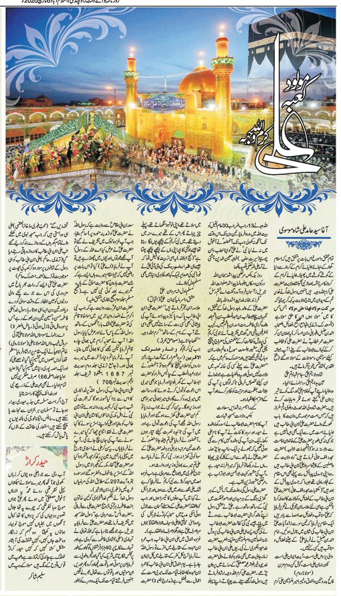tnfjorg's tweet photo. #Article #DailyNawaiWaqt
#مولود_کعبه #علی کرم اللہ وجہہ
آغا سید حامد علی شاہ موسوی
#HazratAli #13Rajab
https://t.co/uFtiAlsu9T https://t.co/OO8NpTSPsX