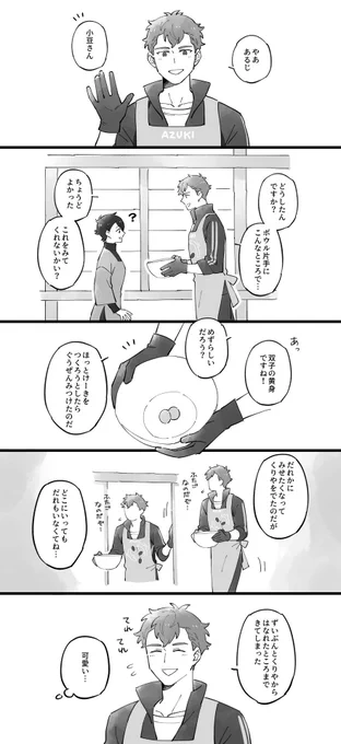 小豆さんと女審神者  オチはない 