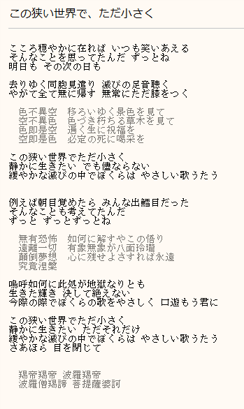 Granblue En Unofficial Here Are The Lyrics To The Boss Theme From Seeds Of Redemption この狭い世界で ただ小さく They Mix The Prayers And Sorrows Of Mugen Rei And The Karm Clan As