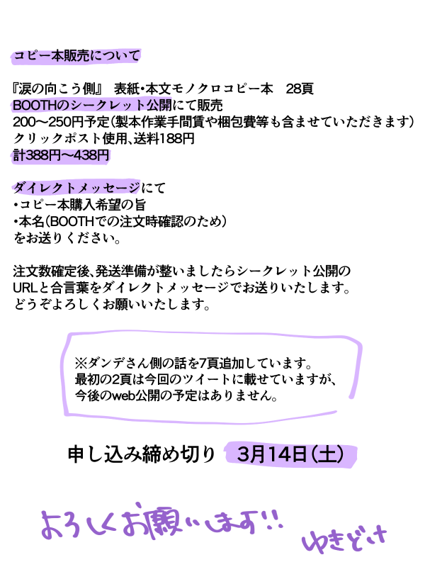 kb→dnと悪いrzさんのお話を注文分のみのコピー本として販売したいと思います。ご購入希望の神様いらっしゃいましたら、画像の四枚目をお読みになり、DMにてご連絡ください。フォロワー以外もDM解放しています。
申込期間は一週間(3月14日まで)です。よろしくお願いします。 