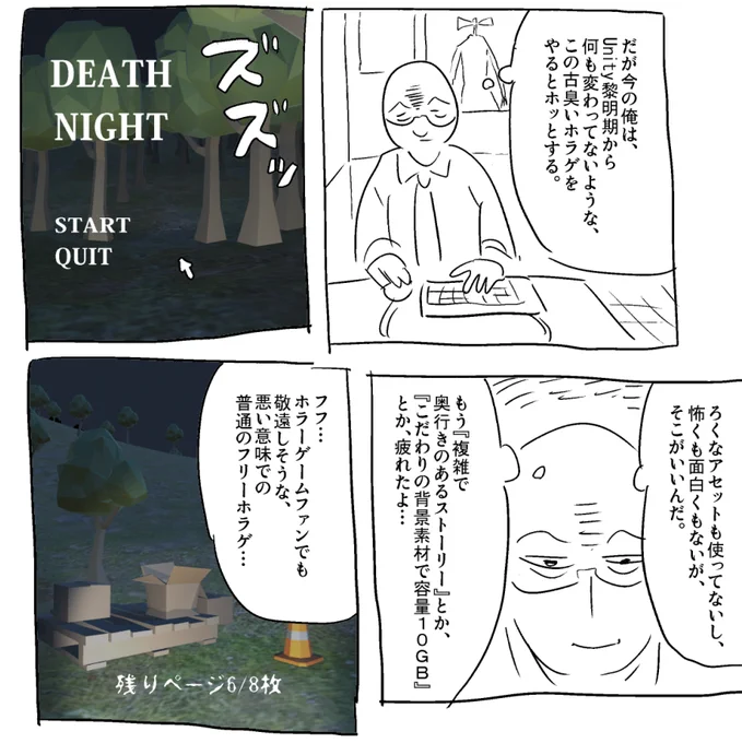 ホラーゲーム再遊記 