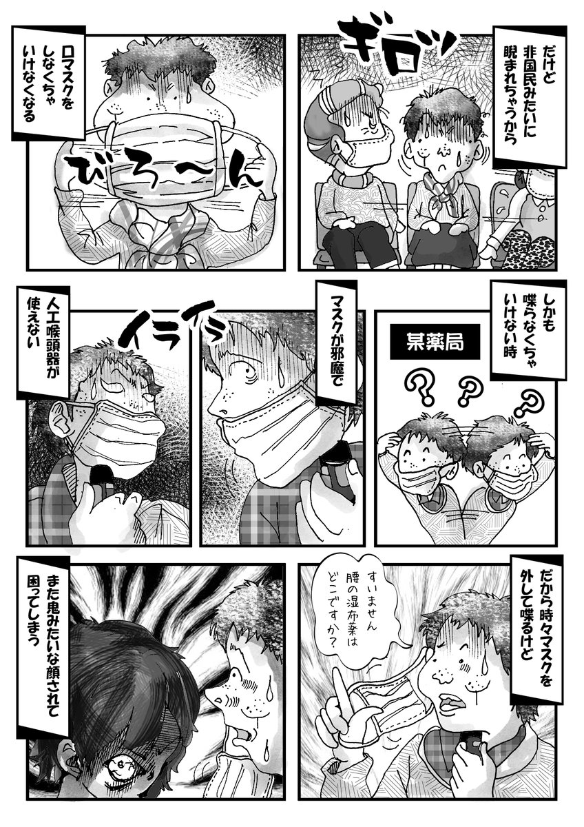 我が家もマスクが少なくなってきました。
花粉症や喘息の方の咳が、コロナに勘違いされる話を知りました。私も病院などで困っています。
常者の方々から考えたら
信じられない様な身体で
生きている人達も沢山いるんですね。
人工喉頭器で喋っている人を見かけたら
どうかご理解をお願いいたします。
