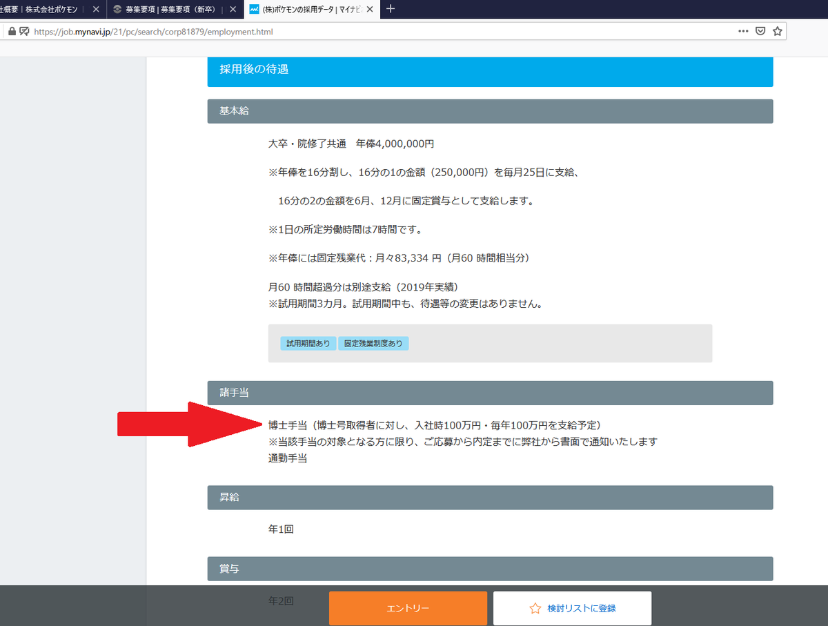 株式会社ポケモンの博士待遇 100万円 に光を見るか闇を見るか Togetter