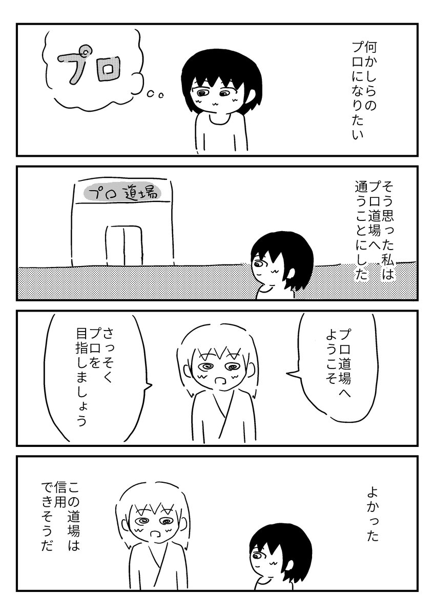 プロ道場 