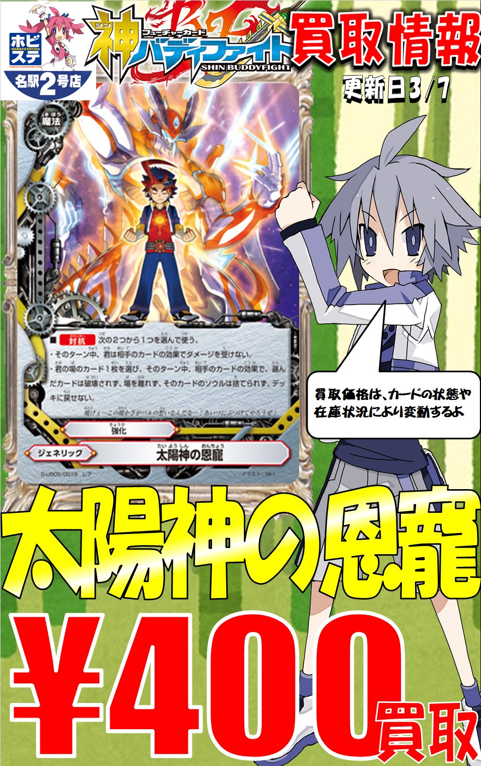 公式の店舗バディファイト 太陽神の恩寵 4枚セット カードファイト