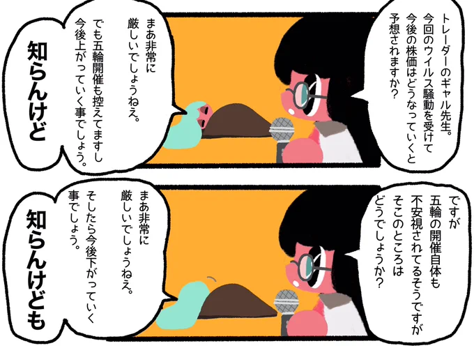 【漫画】株価予想!? 