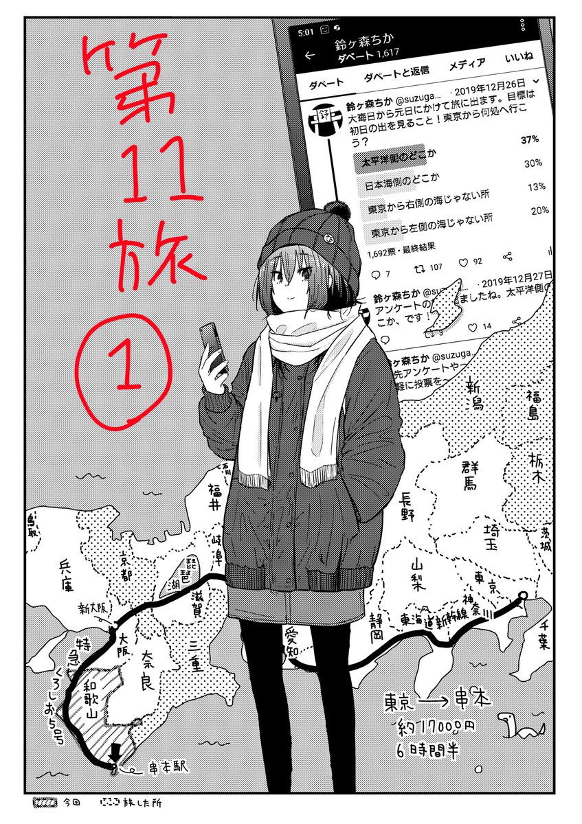 ざつ旅ウェブの方更新きて11旅の①読めますよ!!今回は大晦日和歌山編!鈴ヶ森さんがたどり着くところとは・・・!?是非御覧ください!!
https://t.co/aEwGQE7rM0
https://t.co/rMIsBXBJJ9