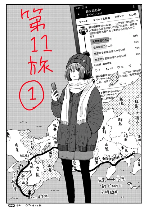 ざつ旅ウェブの方更新きて11旅の①読めますよ!!今回は大晦日和歌山編!鈴ヶ森さんがたどり着くところとは・・・!?是非御覧ください!!
https://t.co/aEwGQE7rM0
https://t.co/rMIsBXBJJ9 