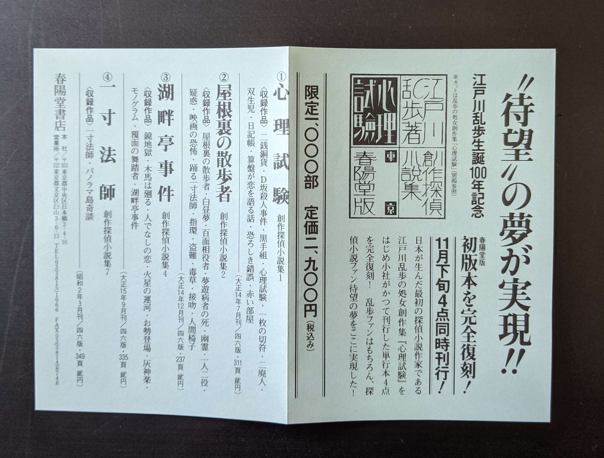 中野 一茂 江戸川乱歩氏 横溝正史氏 夢野久作氏他 合作探偵小説 殺人迷路 悪霊物語 1993年初版 春陽文庫 午前から今までは探偵小説にどっぷり 楽しい時間を過ごす 本書の中にあった乱歩作品初版復刻のお知らせに購買欲を大いに刺激される 中野 一茂 江戸川乱歩氏 横溝正史氏 夢野久作氏他 合作探偵小説 殺人迷路 悪霊物語 1993年初版 春陽文庫 午前から今までは探偵小説にどっぷり 楽しい時間を過ごす 本書の中にあった乱歩作品初版復刻のお知らせに購買欲を大いに刺激される