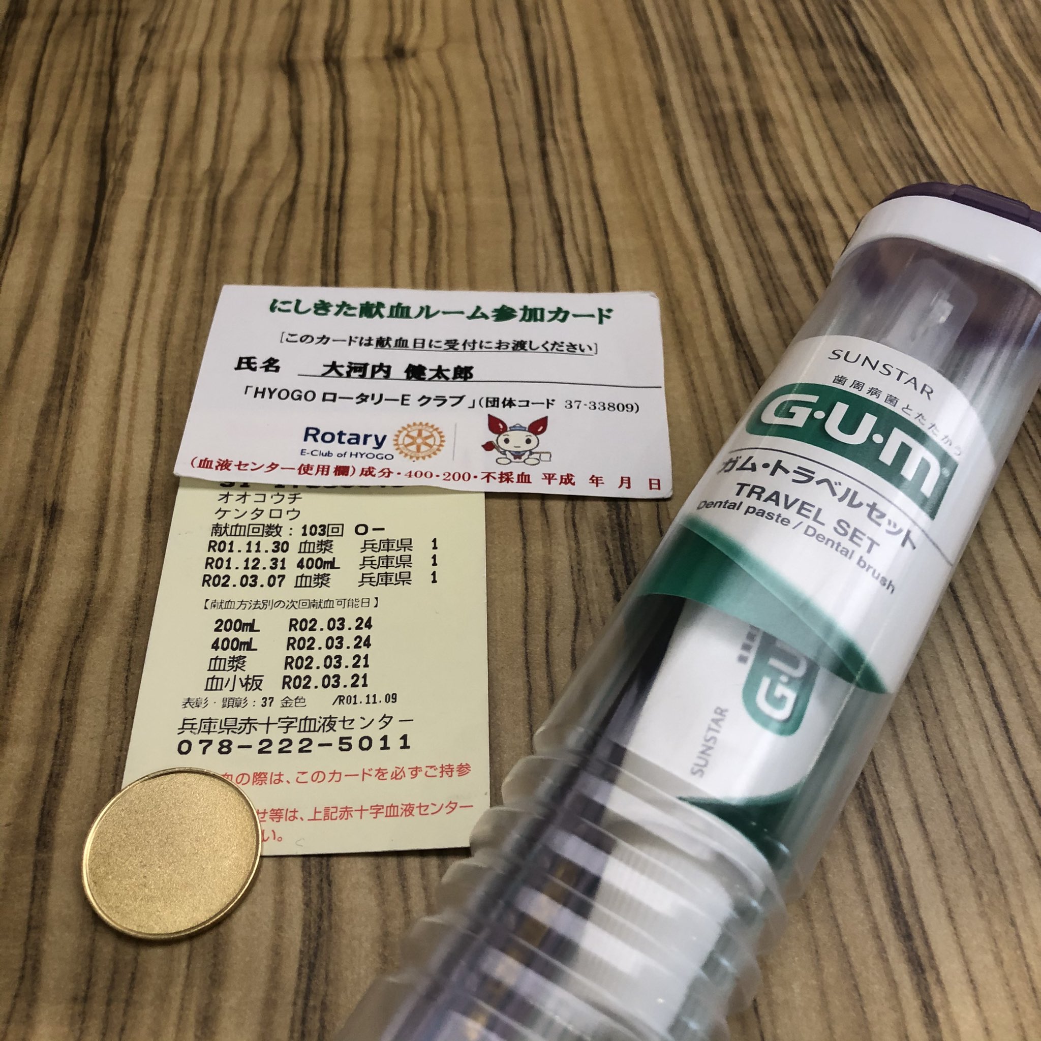 大河内健太郎 On Twitter 103th Blooddonation 献血 人間を救うのは人間だ Givebloodsavelives Rotaryinternational Rotaract