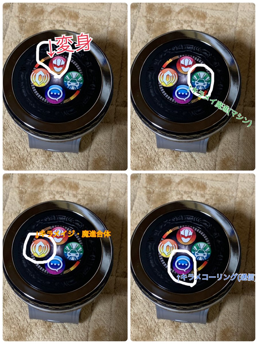 斬波 クロノ Vリスナーツイッタラー スイッチは4種類 顔のマークが変身 車のマークがキラメイ魔進 宝石のマークがキラメイジ 1回タップ ホイール 魔進合体 2回タップ ホイール です ではメインの 変身アイコンを選択して キラメイgo 変身