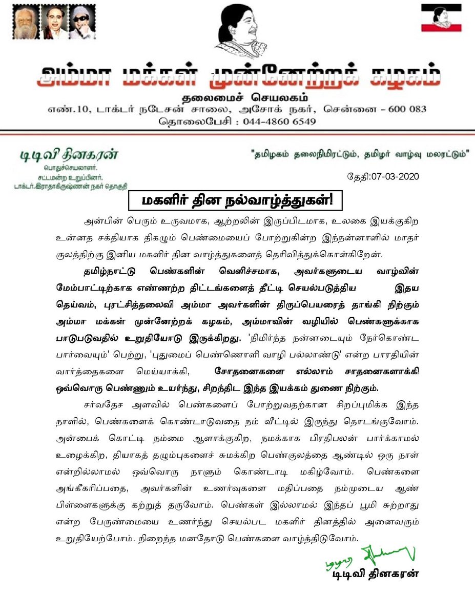 TTVDhinakaran's tweet photo. 'நிமிர்ந்த நன்னடையும் நேர்கொண்ட பார்வையும்'பெற்று,'புதுமைப் பெண்ணொளி வாழி பல்லாண்டு'பாரதியின் வார்த்தைகளை மெய்யாக்கி,சோதனைகளை சாதனைகளாக்கி ஒவ்வொரு பெண்ணும் உயர்ந்து சிறந்திட அம்மா அவர்களின் திருப்பெயரைத்தாங்கி நிற்கும் அம்மா மக்கள் முன்னேற்றக் கழகம்,அம்மாவின் வழியில் துணைநிற்கும் https://t.co/aiXbC933UG