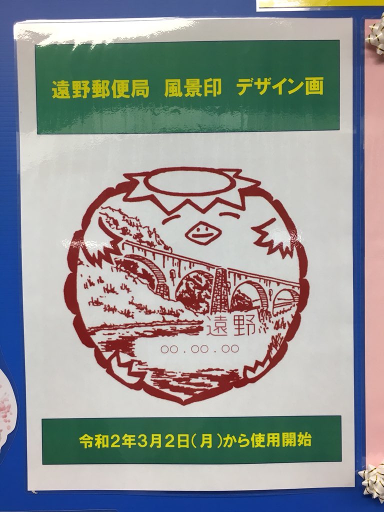 hakamadad's tweet photo. 遠野郵便局の風景印がリニューアル！輪郭はホップか！？ https://t.co/nz5dtSmBjx