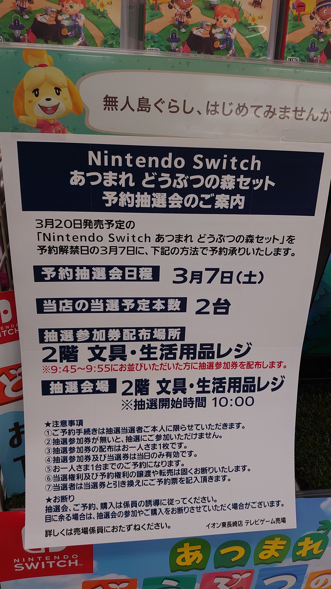画像 今日予約開始の あつまれどうぶつの森セット 近所のイオンでは限定2台抽選でした 娘の進学祝いに欲しかったので 妻 娘の三人で来ました 小さい イオンの方が当たる まとめダネ 画像 今日予約開始の あつまれどうぶつの森セット 近所のイオンでは限定2台抽選でした 娘の進学祝いに欲しかったので 妻 娘の三人で来ました 小さい イオンの方が当たる まとめダネ