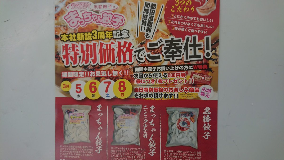 まっちゃん餃子 Macchangyouza Twitter