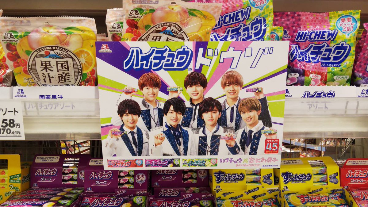 mpmjwgpjcj's tweet photo. そういえばCM放送日と同日にスーパーにはなにわちゃんのハイチュウドウゾポスターが！！ https://t.co/i6kZbN2fvo