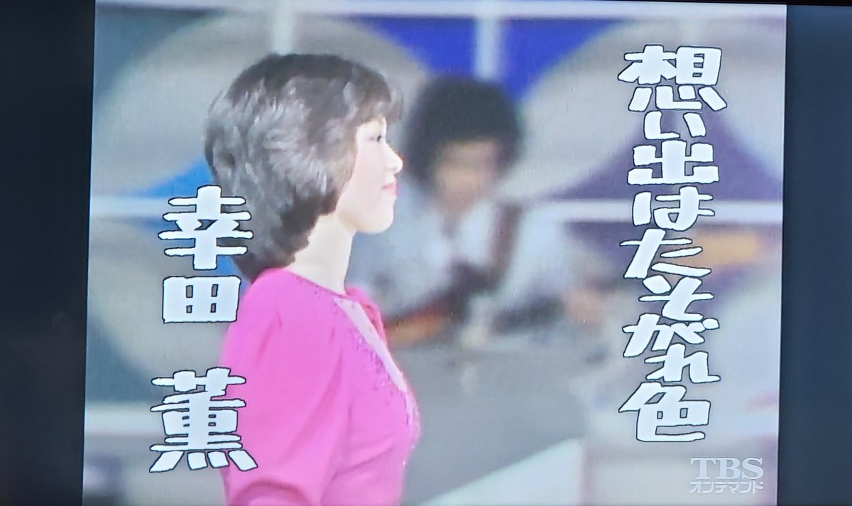 哥華玄 On Twitter 何気なく ８時だヨ 全員集合 を見ていたら 西部警察 木暮課長 石原裕次郎 行き付け コーナーラウンジ の看板娘の薫ちゃん マスターの姪という設定 がゲストで出演していた