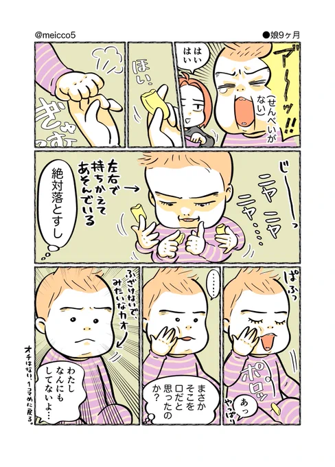 ※オチはない 1コマ目に戻る。

#2019May_baby
#育児漫画 #育児絵日記
#エッセイ漫画 