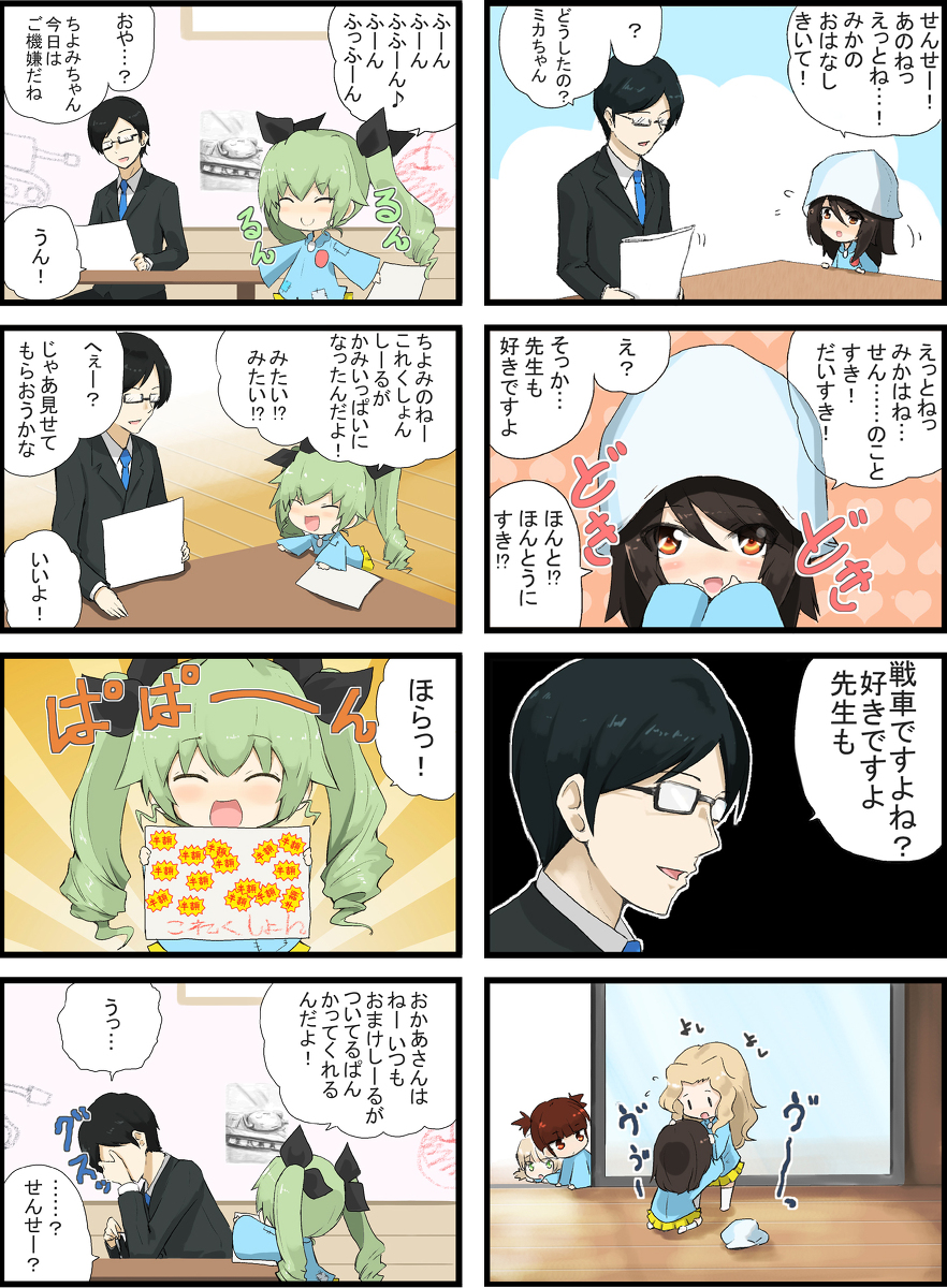 【再掲】がるぱん幼稚園23~28 