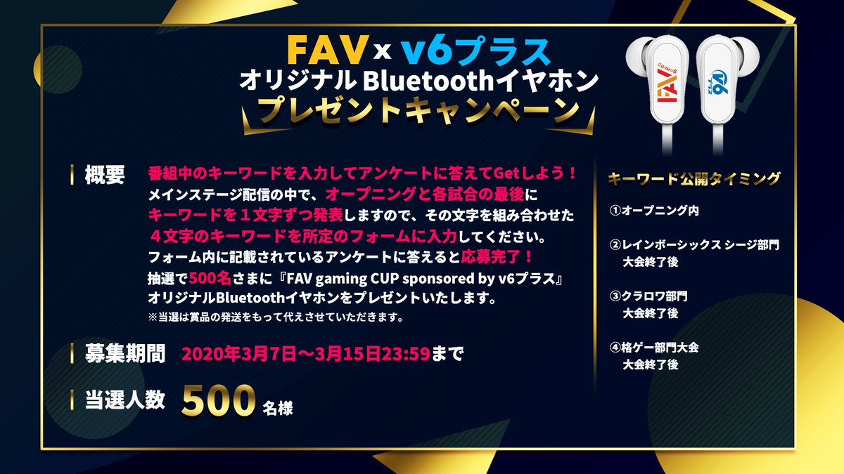 fav_gaming's tweet photo. 改めまして、FAV×v6プラスオリジナルBluetoothイヤホンを抽選で500名様🤩にプレゼント!
ただいま放送中の番組内で発表されるキーワードを入力して、アンケートに答えるだけ😎
最初のキーワードは「ブ」😍
続きは放送にて確認ください‼️
#FAVCAP
▼応募フォーム
https://t.co/ez0NLpVoPL… https://t.co/szmBfB2JCN