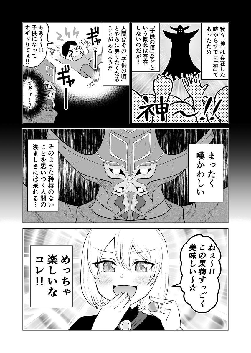 神様が受肉する漫画 