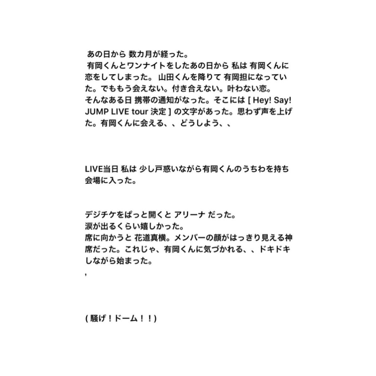 57k7D's tweet photo. ，

ワンナイトからの恋 1 

                 Arok 

        【 一夜だけの関係 】の続きです

 #JUMPで妄想 
#有岡大貴 https://t.co/R5ZvqXjP2p