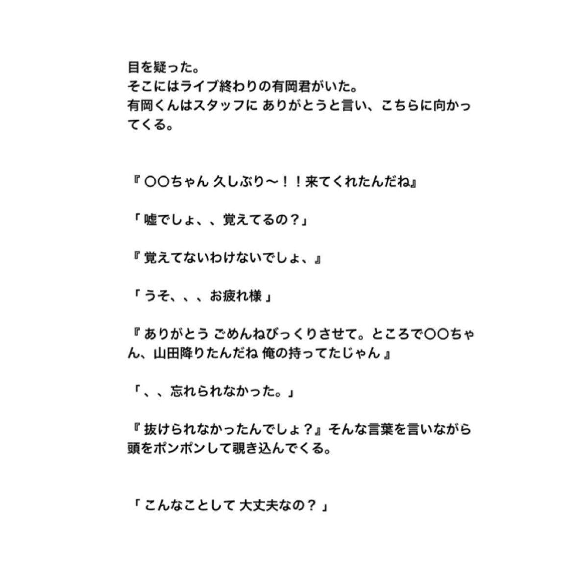 57k7D's tweet photo. ，

ワンナイトからの恋 1 

                 Arok 

        【 一夜だけの関係 】の続きです

 #JUMPで妄想 
#有岡大貴 https://t.co/R5ZvqXjP2p