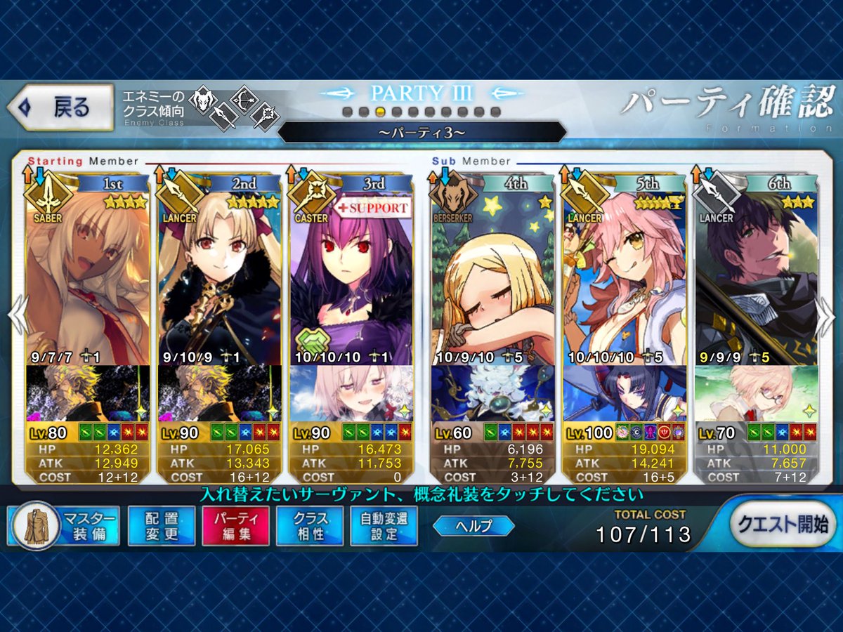 ぷたす 個人的なシャーロット3ターンパーティの歴史 Fgo ロムルス宝具によるバフからのカリバー連射 エレちゃんの宝具連打からの多重バフ スカディqバフ生かす形 サモさん波乗り3連射 1wave目バフ全盛からの3回宝具撃つだけ作業 T Co