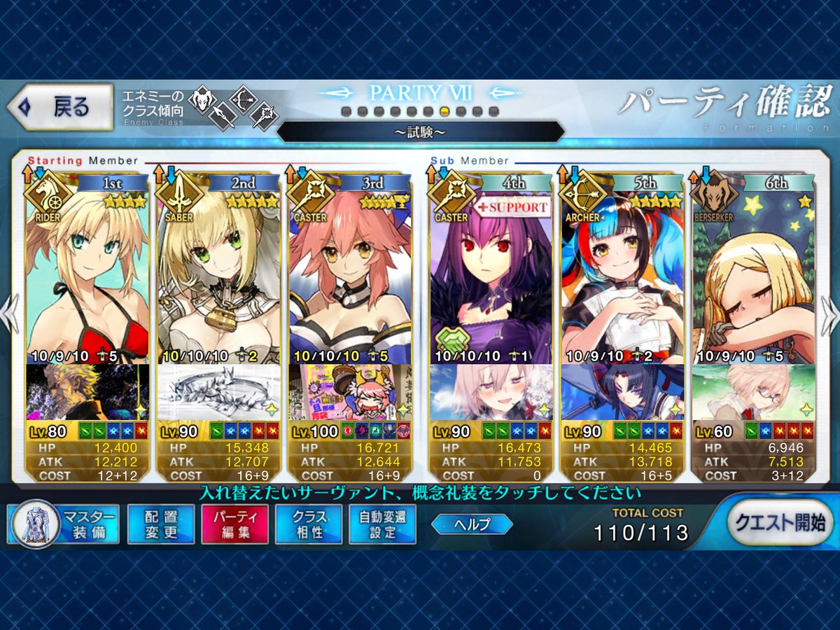 ぷたす 個人的なシャーロット3ターンパーティの歴史 Fgo ロムルス宝具によるバフからのカリバー連射 エレちゃんの宝具連打からの多重バフ スカディqバフ生かす形 サモさん波乗り3連射 1wave目バフ全盛からの3回宝具撃つだけ作業 T Co