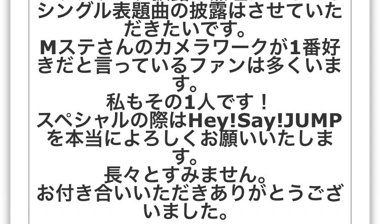 Mステさんに届け Mステさんに届け