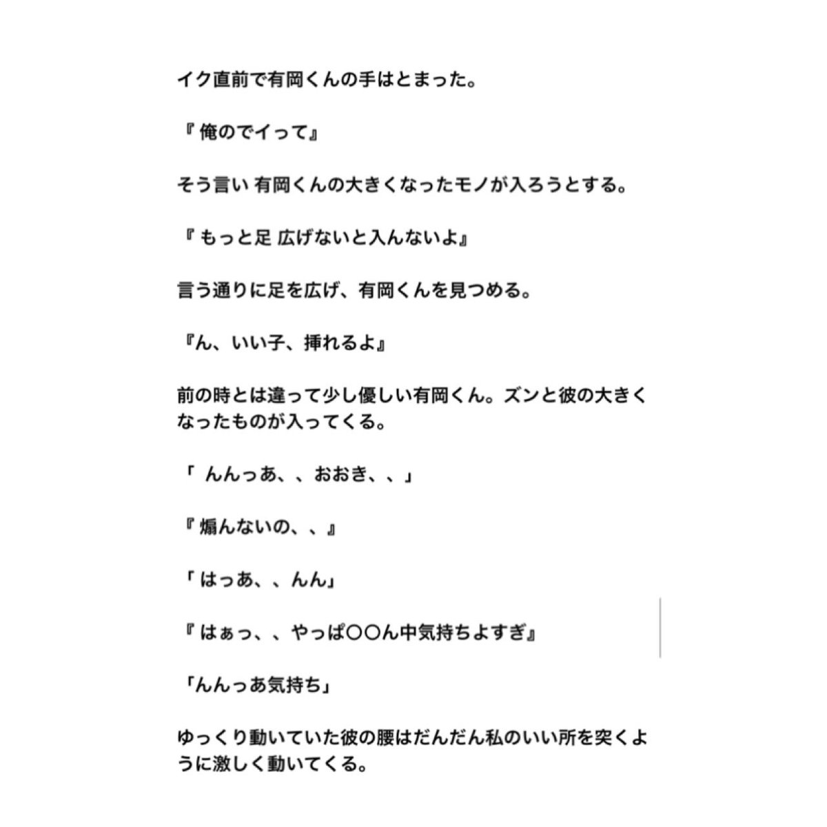 57k7D's tweet photo. ，

ワンナイトからの恋 3
 
       Arok
  
  長くなり申し訳ありません😢

#JUMPで妄想  激裏
#有岡大貴 https://t.co/VicabklrmX
