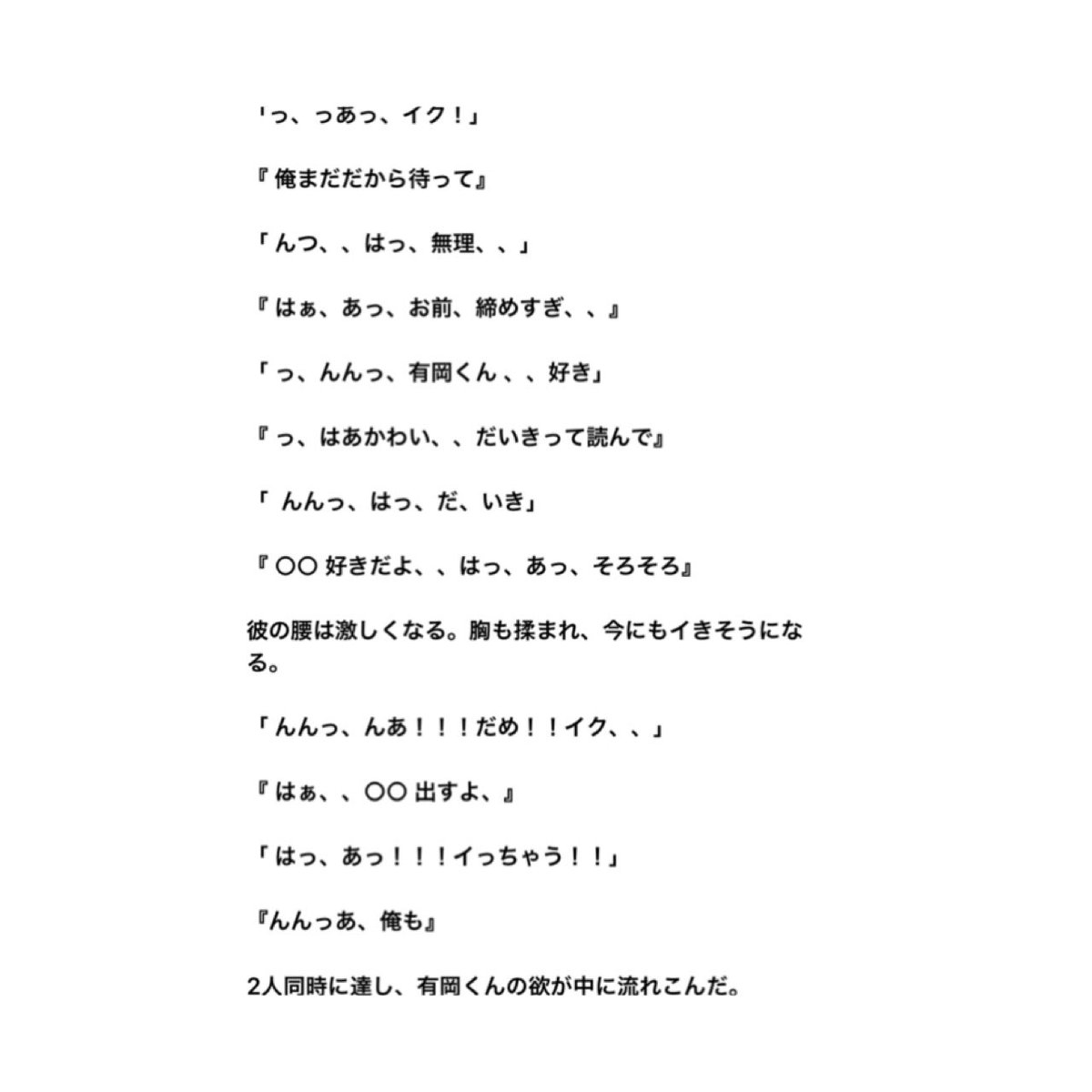 57k7D's tweet photo. ，

ワンナイトからの恋 3
 
       Arok
  
  長くなり申し訳ありません😢

#JUMPで妄想  激裏
#有岡大貴 https://t.co/VicabklrmX