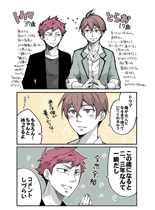 狗丸トウマのtwitterイラスト検索結果 古い順 狗丸トウマのtwitterイラスト検索結果 古い順
