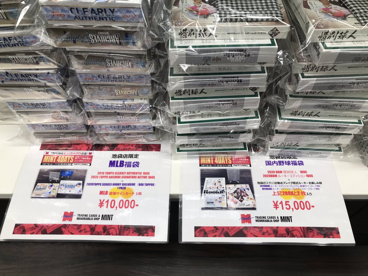 Mint池袋店2f 3月7日 10日 Mint 4daysセール シングルカードの購入 ポイントサービスが2倍とお得 通常は店頭で販売している福袋 福パックが Mintモールからも購入いただけます Mint池袋店2f 3月7日 10日 Mint 4daysセール シングルカードの購入 ポイントサービスが2倍とお得 通常は店頭で販売している福袋 福パックが Mintモールからも購入いただけます