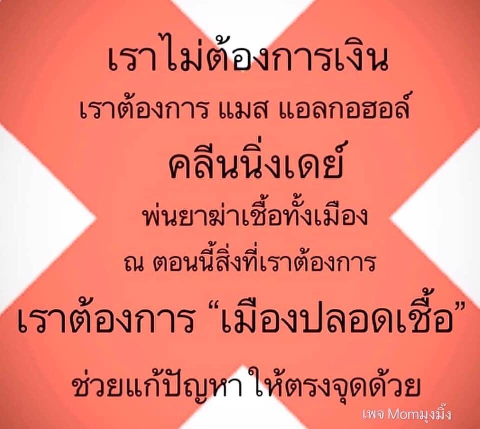 sax21768420's tweet photo. ควบคุมให้ตรงจุดด้วย #COVIDー19 https://t.co/ZgNSiwavwf