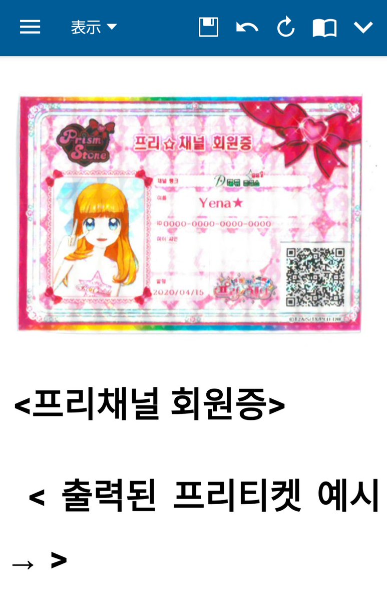 ট ইট র ことぶき 寿 Sub なのにメイン 韓国のプリチャン会員証を作成する場合 マイキャラ名はプリパラと同じくアルファベット主体で入力する模様 なお ゲーム画面ではえもの名前がハングル表記になっているが 他の画面にはマイキャラの頭上に名前が表示