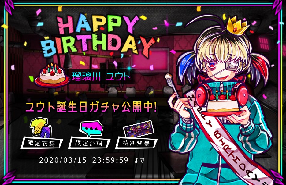 スタジオわさび Happy Birthday 瑠璃川ユウト誕生日イベント 狼ゲームアナザー にて誕生日ガチャを配信 ゲームではよく一番になるけど 実際に王冠を被るのも 悪くないかも なんか王様になった気分 よし 今日は僕に絶対服従ね