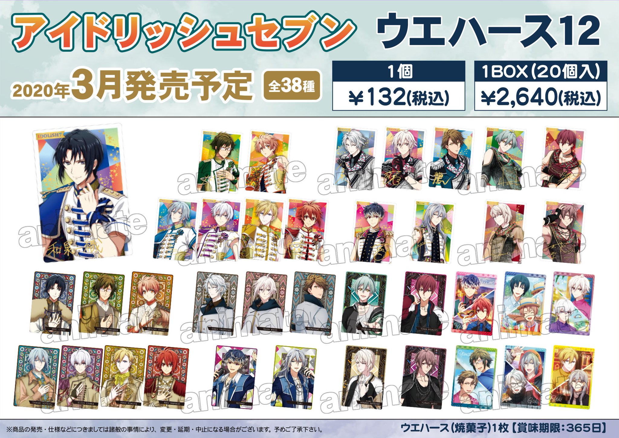 株式会社アニメイト アイドリッシュセブンウエハース12 3 9 販売開始 カードを収納できる ウエハースカードファイル3 各種 も予約受付中 詳細は画像とurlをチェック 入荷及び在庫状況は各店にお問い合わせください アイドリッシュセブン 株式会社アニメイト アイドリッシュセブンウエハース12 3 9 販売開始 カードを収納できる ウエハースカードファイル3 各種 も予約受付中 詳細は画像とurlをチェック 入荷及び在庫状況は各店にお問い合わせください アイドリッシュセブン